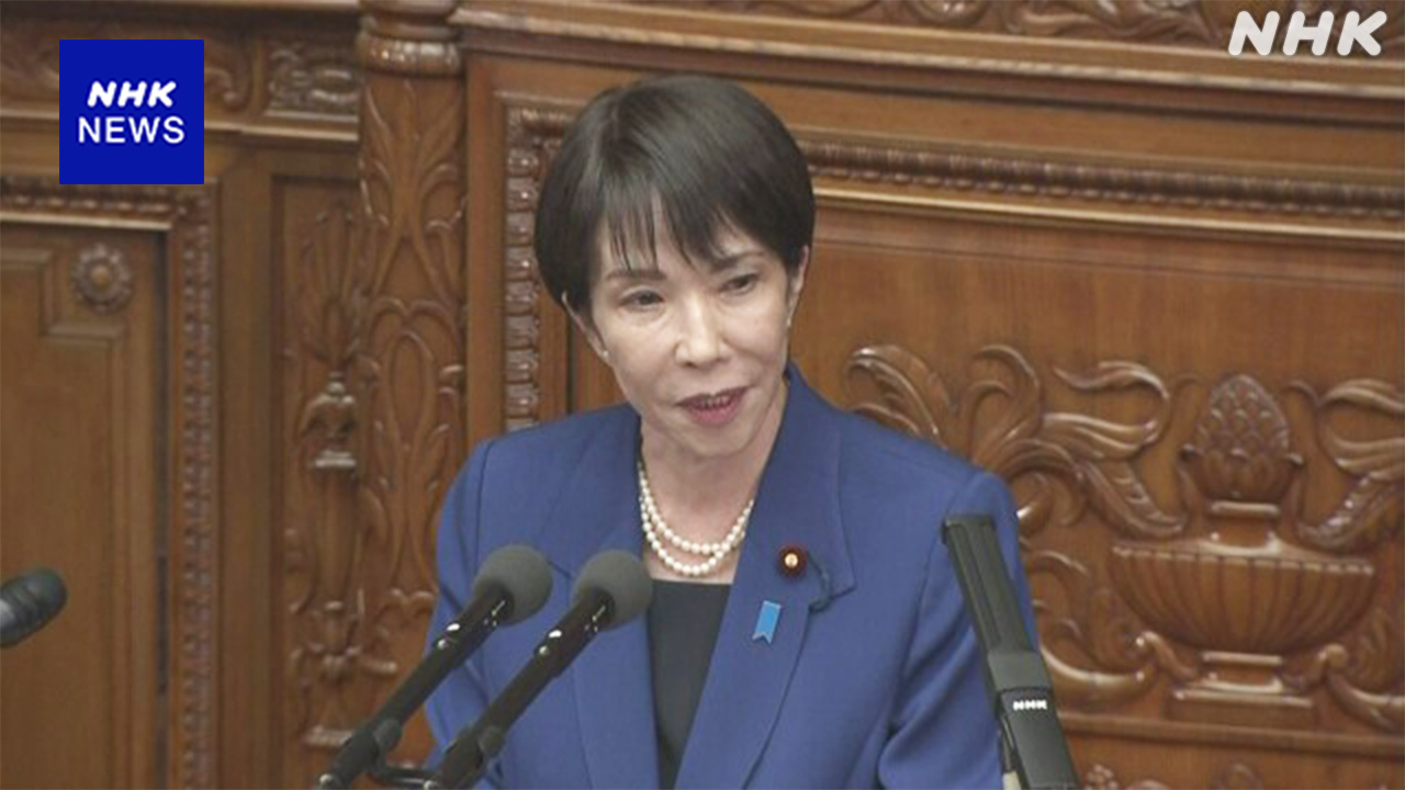 高市総理大臣どんな政治をするか国会で話す